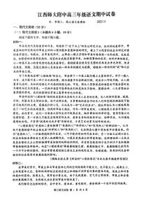 江西省南昌市重点大学附属中学2023-2024学年高三上学期期中考试语文试题（扫描版无答案）