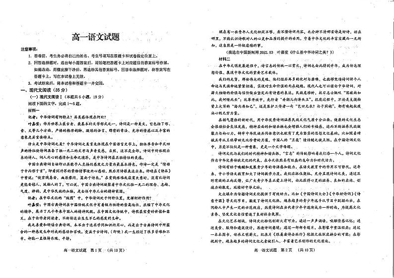 山东省泰安肥城市2023-2024学年上学期高一期中考试语文试题第1页