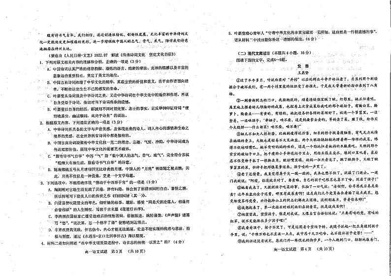 山东省泰安肥城市2023-2024学年上学期高一期中考试语文试题第2页