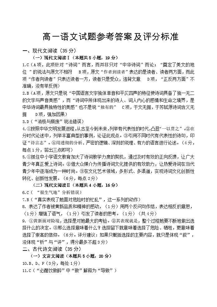 （新）高一语文试题答案2023.11  (2)第1页
