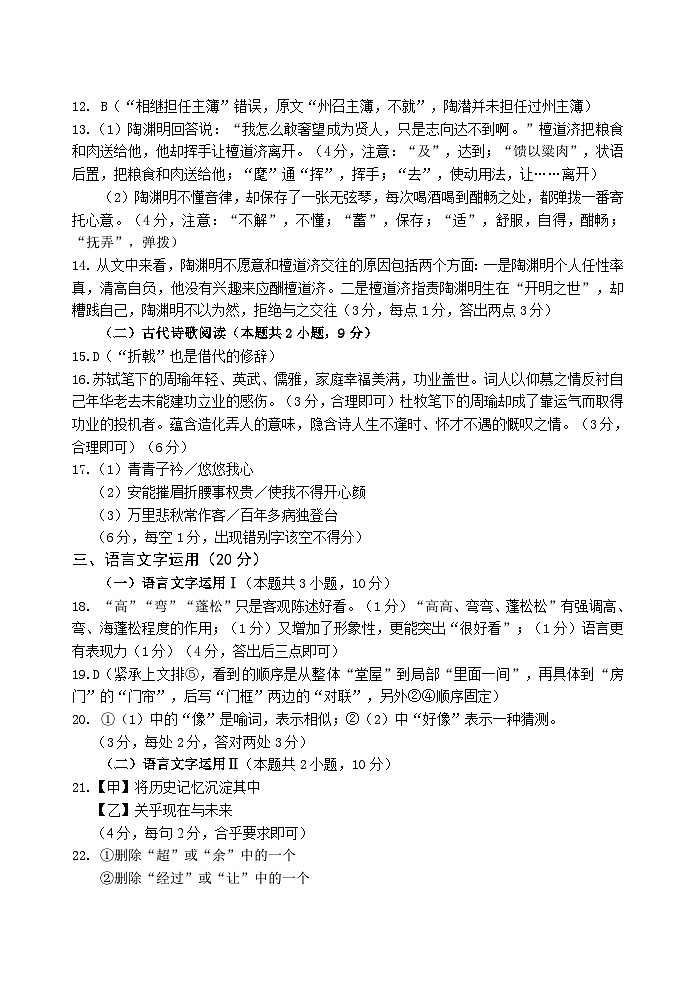 （新）高一语文试题答案2023.11  (2)第2页