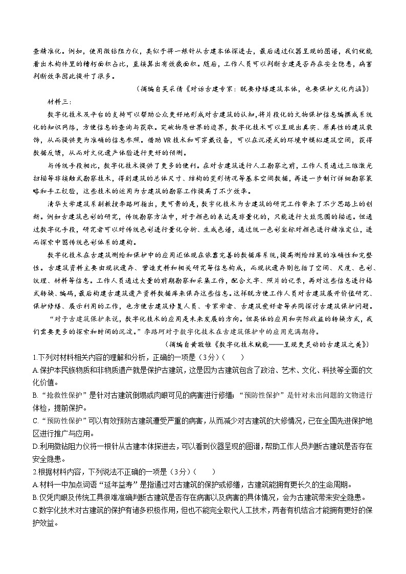 新疆伊犁州华伊高中联盟2023-2024学年高二上学期期中考试语文试题（含答案）第2页