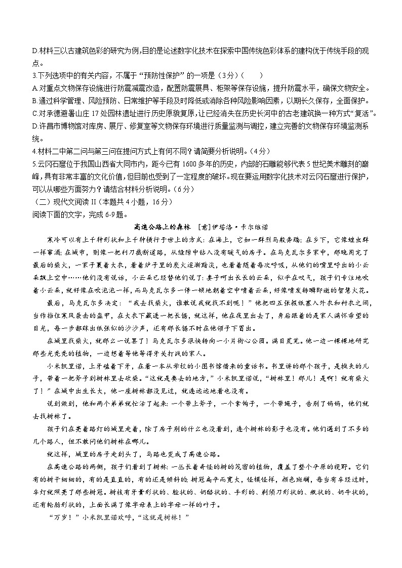 新疆伊犁州华伊高中联盟2023-2024学年高二上学期期中考试语文试题（含答案）第3页