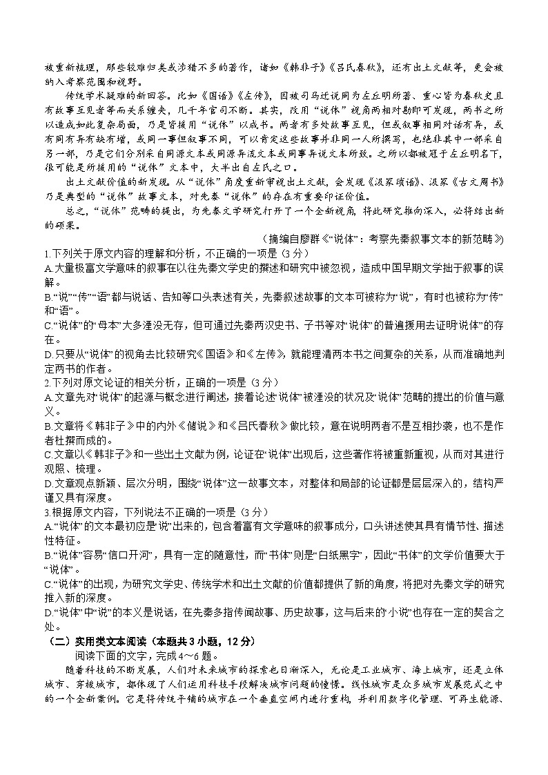 陕西省咸阳市礼泉县2023-2024学年高三上学期中期学科素养调研语文试卷（含答案）02