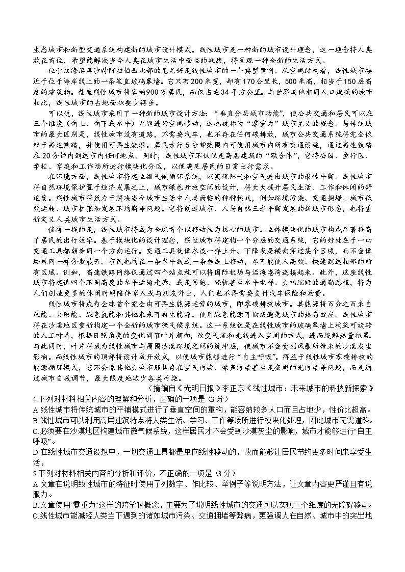 陕西省咸阳市礼泉县2023-2024学年高三上学期中期学科素养调研语文试卷（含答案）03