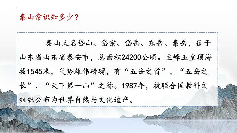 16.2《登泰山记》课件 统编版高中语文必修上册04