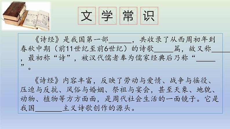 古诗词诵读《无衣》课件统编版高中语文选择性必修上册06