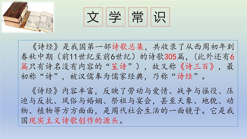 古诗词诵读《无衣》课件统编版高中语文选择性必修上册07