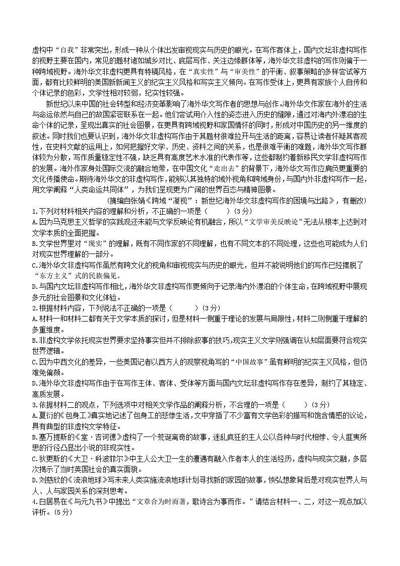 福建省泉州市德化县重点中学2023-2024学年高三上学期11月期中语文试题（无答案）02