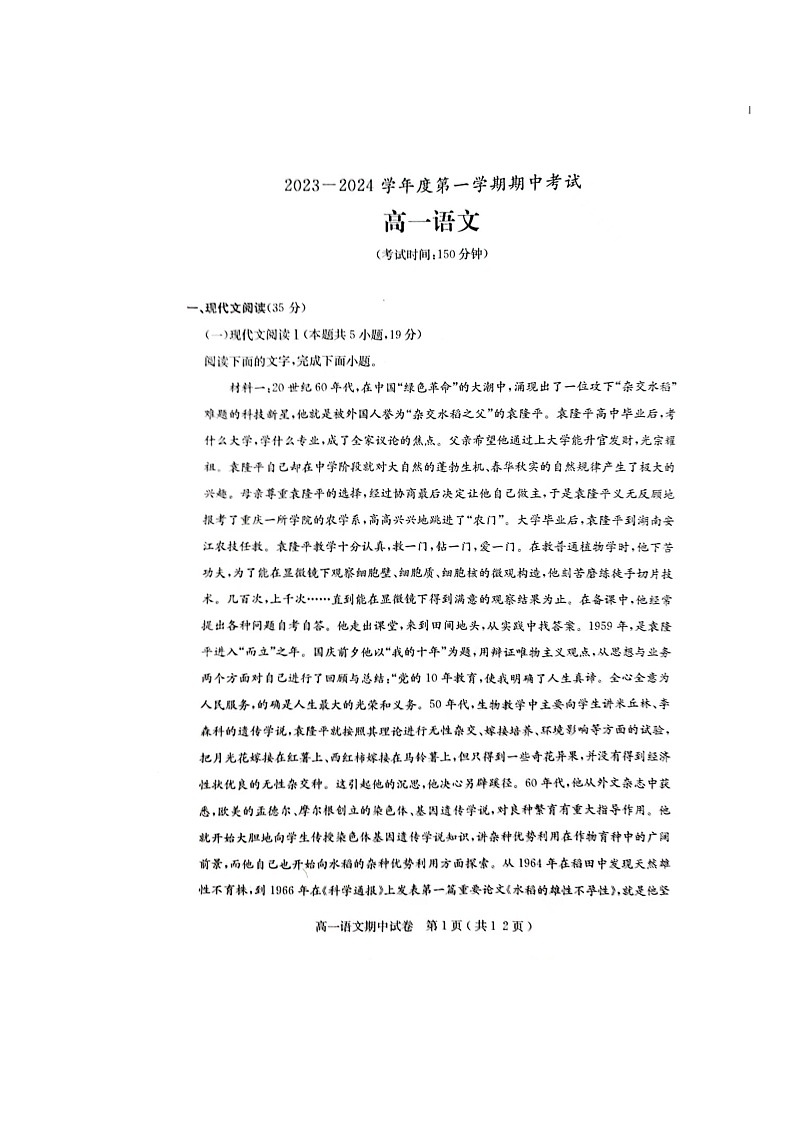 广东省茂名市电白区2023-2024学年高一上学期期中考试语文试卷（扫描版含答案）01