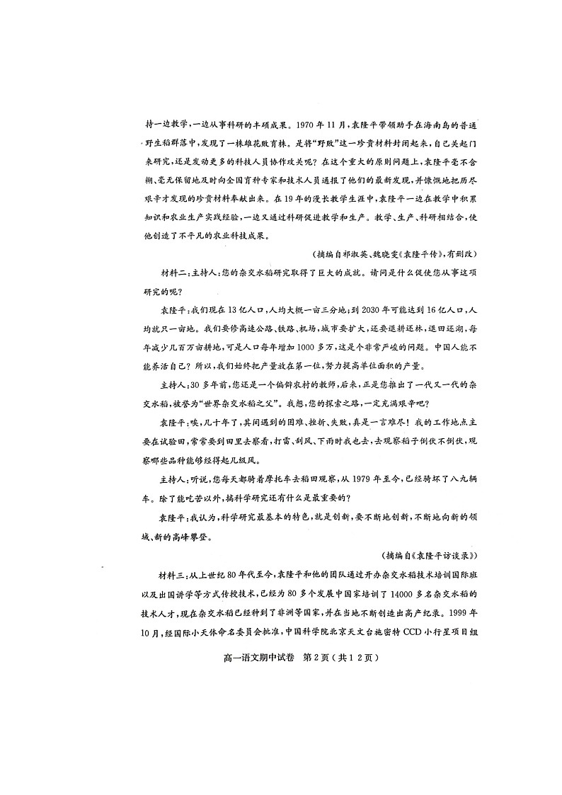 广东省茂名市电白区2023-2024学年高一上学期期中考试语文试卷（扫描版含答案）02