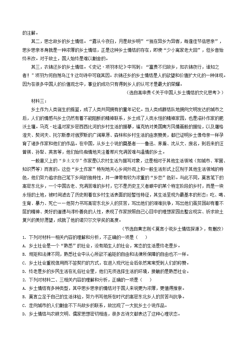 广西玉林市2022-2023学年高一上期末语文试题（解析版）02