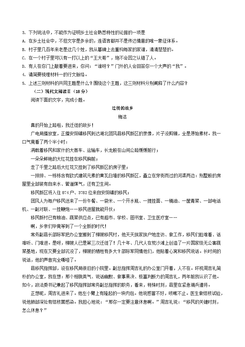 广西玉林市2022-2023学年高一上期末语文试题（解析版）03