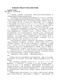 河南省周口市重点中学2023-2024学年高三上学期语文培优专项练（含答案）