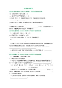 湖南省部分地区2023-2024学年上学期高二语文期中试卷汇编：名篇名句默写（含解析）