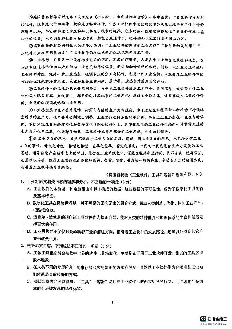 江苏省镇江市2023-2024学年高三上学期期中考试语文试题（扫描版无答案）02