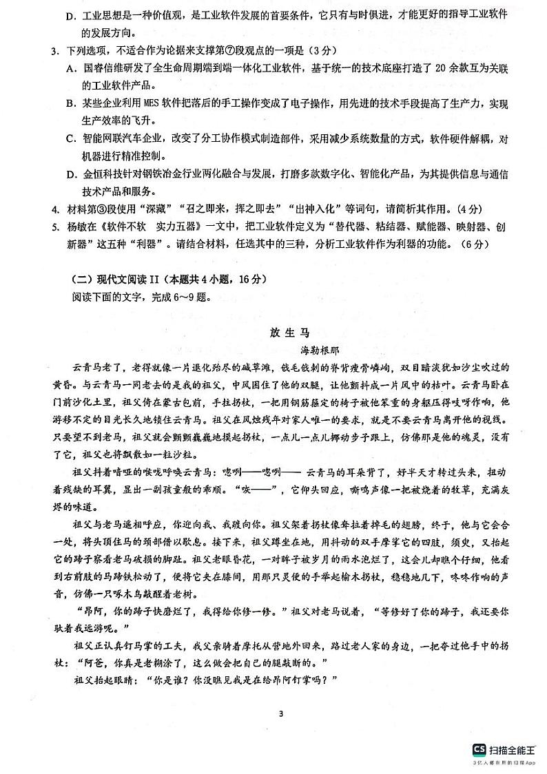 江苏省镇江市2023-2024学年高三上学期期中考试语文试题（扫描版无答案）03