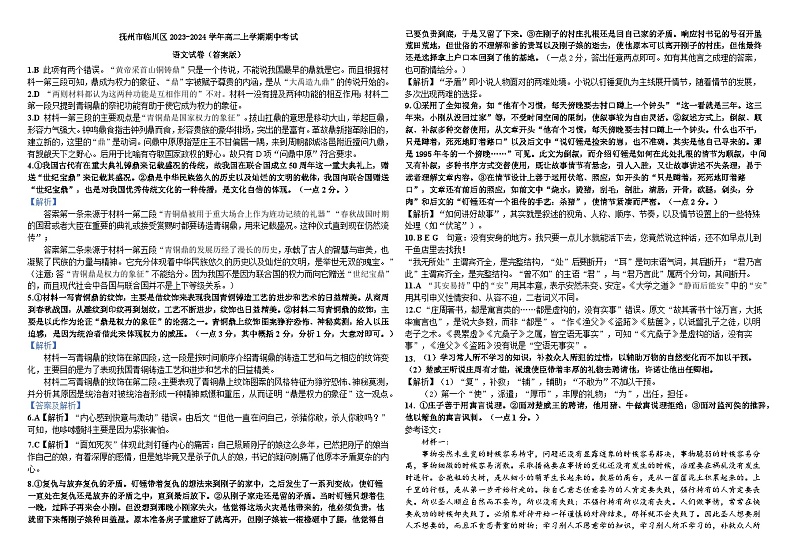 高二年级语文试卷答案第1页