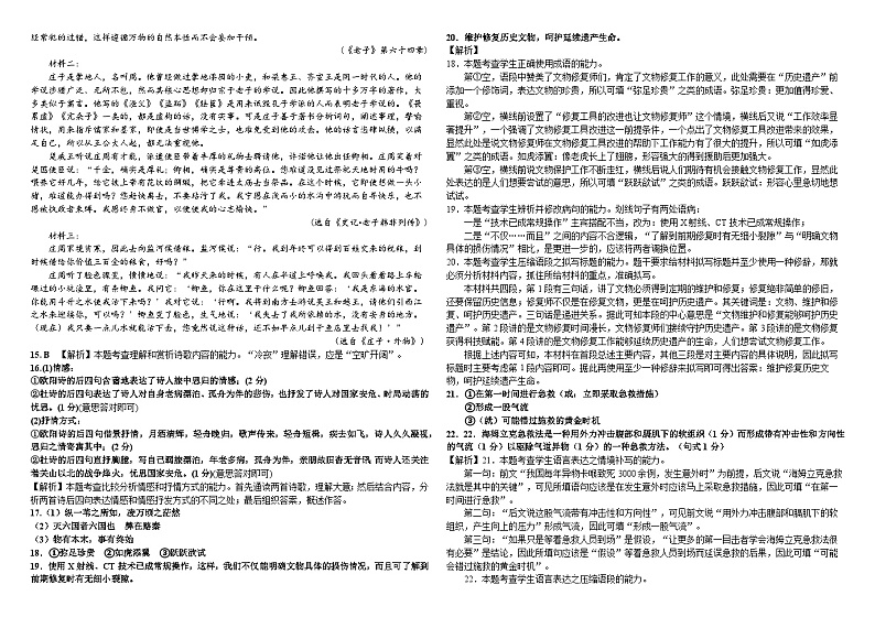 高二年级语文试卷答案第2页