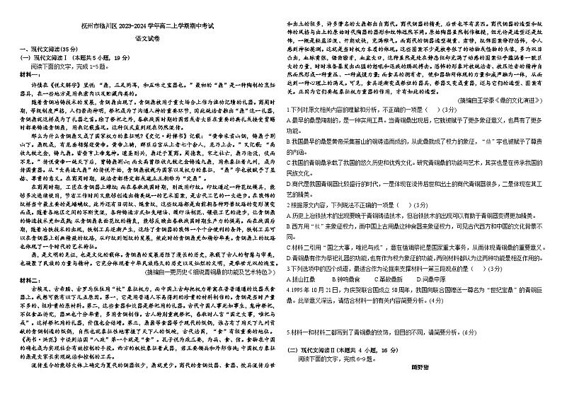 高二年级语文试卷第1页