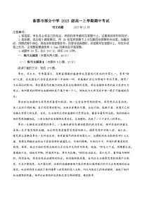 山东省泰安市部分中学2023-2024学年高一上学期期中考试语文试题（含答案）