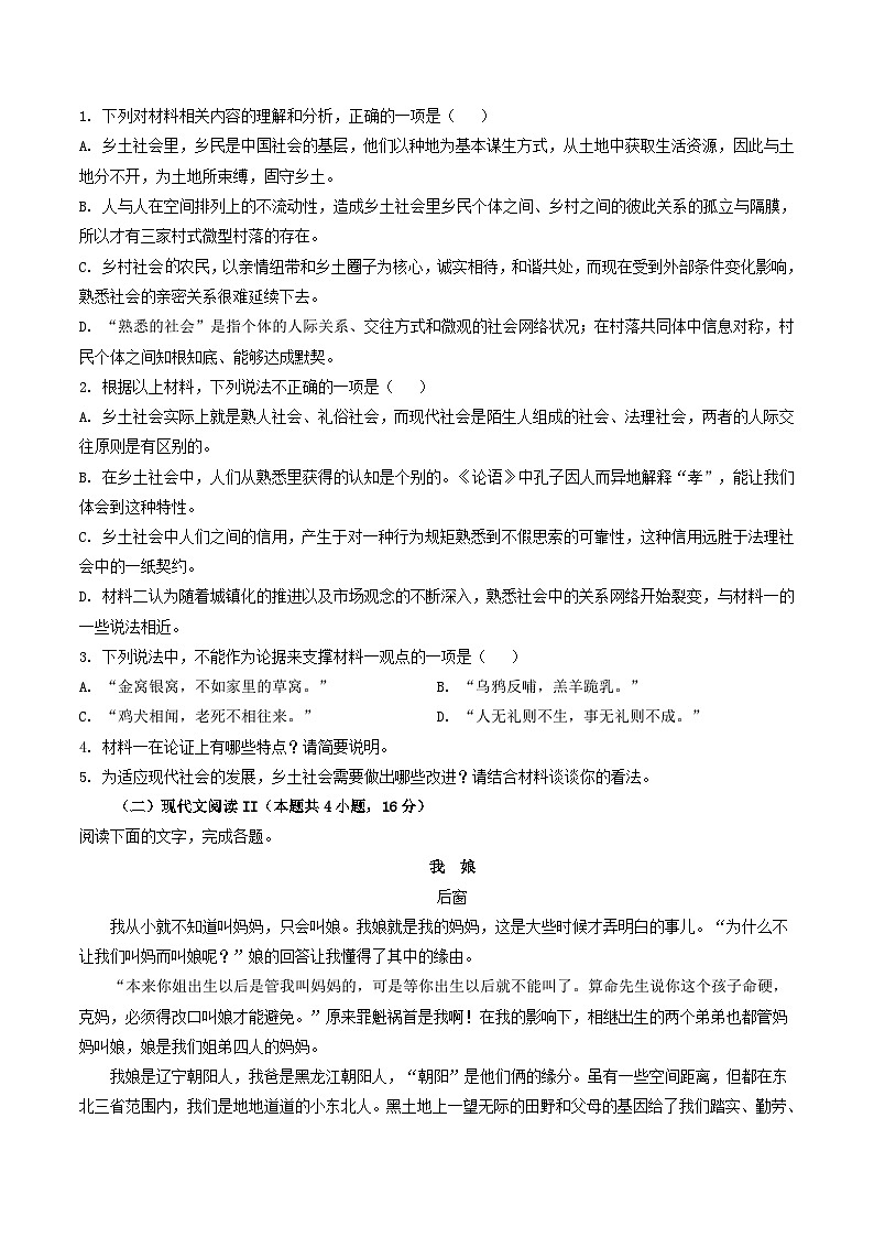 陕西省西安市鄠邑区2022-2023学年高一上期末语文试题（解析版）03