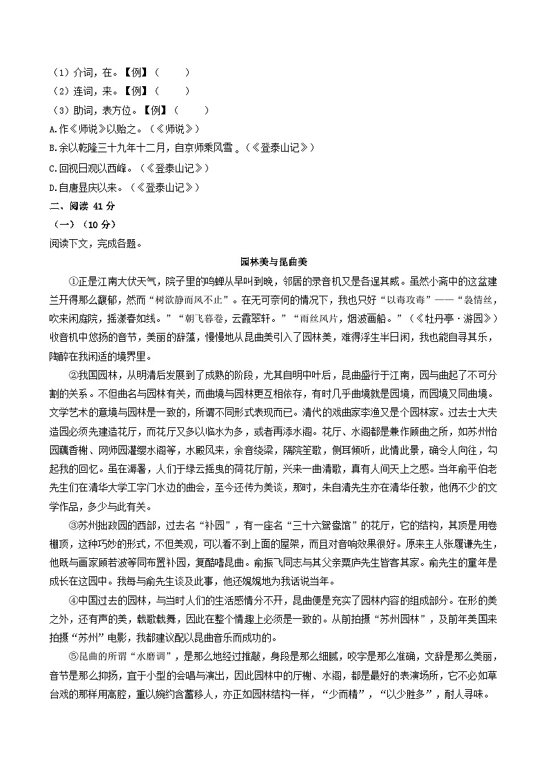 上海市虹口区2022-2023学年高一上期末语文试卷（含答案及解析）02