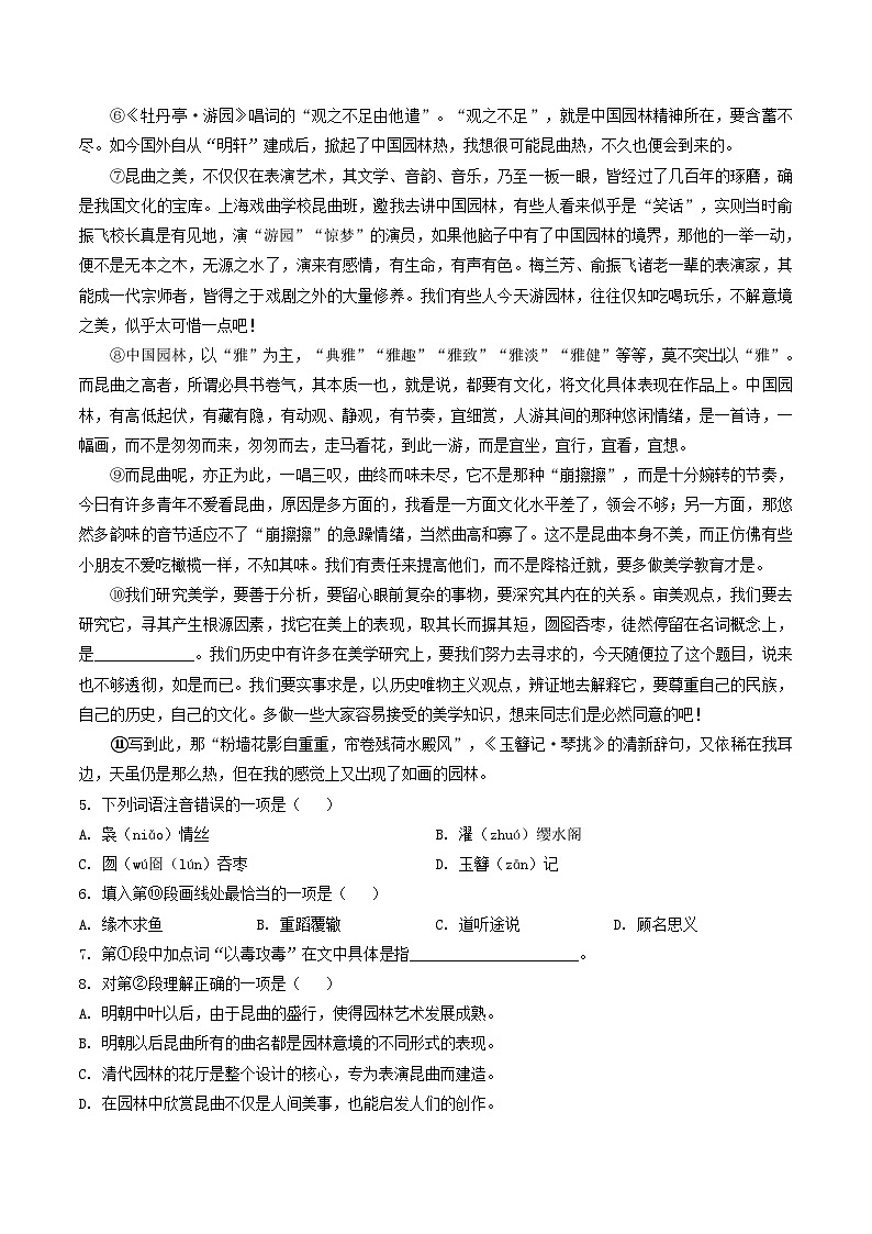 上海市虹口区2022-2023学年高一上期末语文试卷（含答案及解析）03