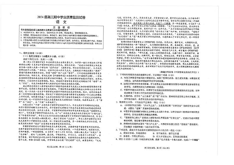 江苏省南通市海安高级中学2023-2024学年高三上学期期中考试语文试题01