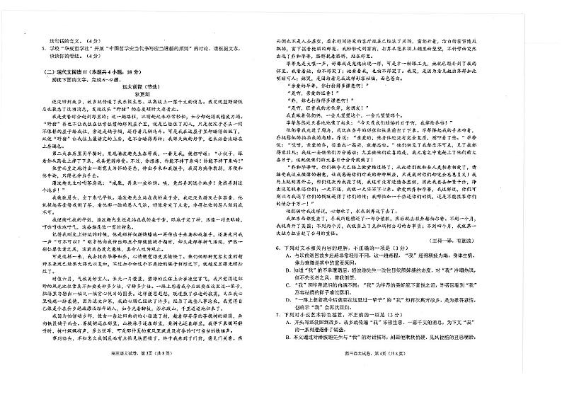 江苏省南通市海安高级中学2023-2024学年高三上学期期中考试语文试题02