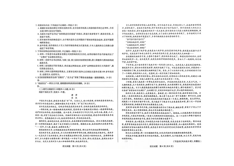 安徽省阜阳市2023-2024学年高一上学期11月期中语文试题02