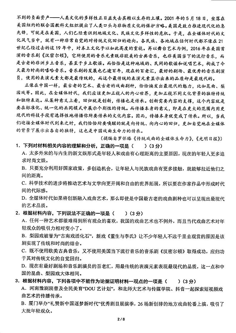 云南省丽江市润泽高级中学2023-2024学年上学期高一10月语文试卷第2页