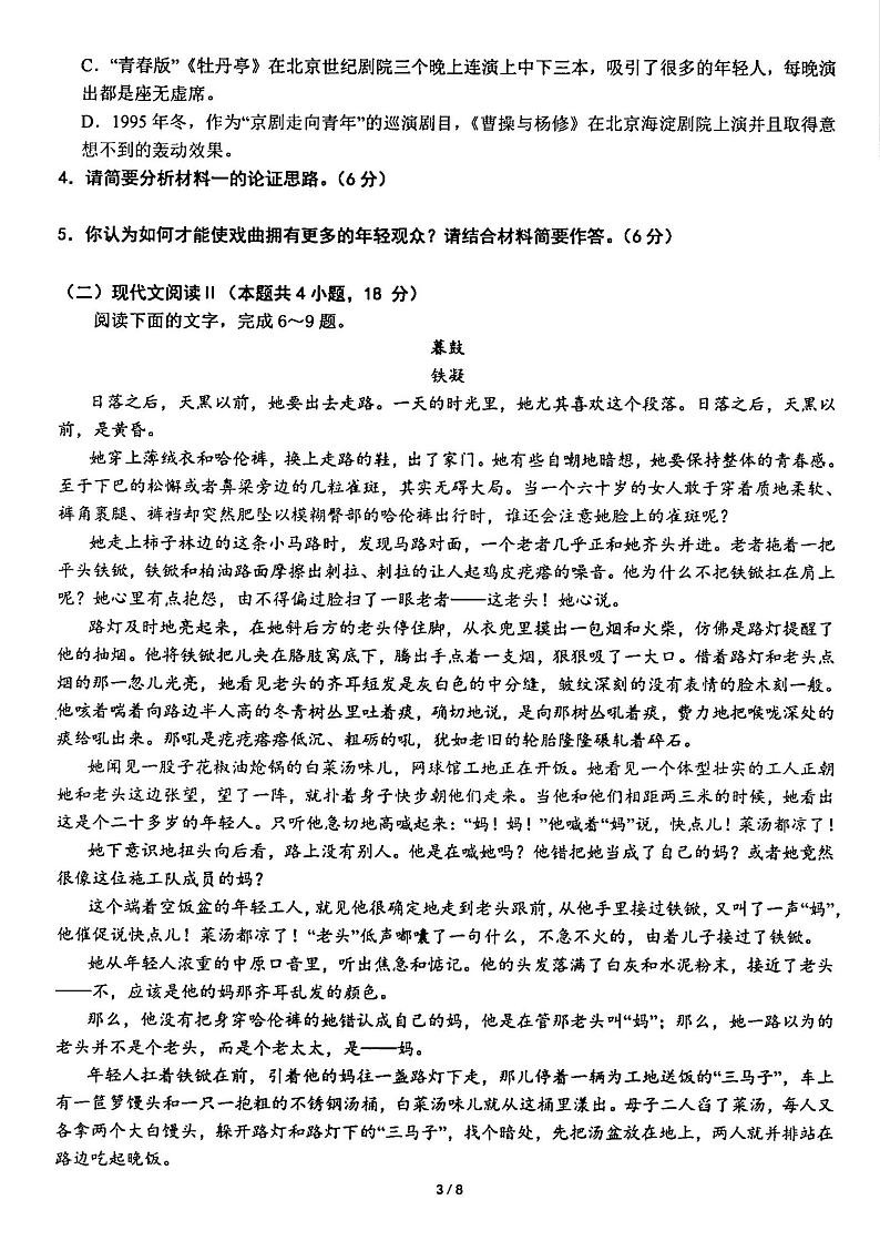 云南省丽江市润泽高级中学2023-2024学年上学期高一10月语文试卷第3页