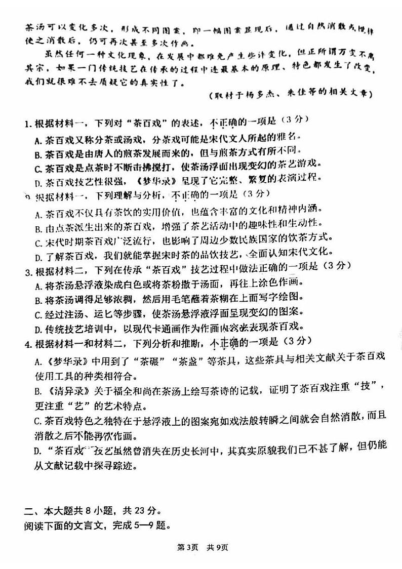 北京首都师范大学附属中学2023-2024学年高二上学期期中考试语文试题03