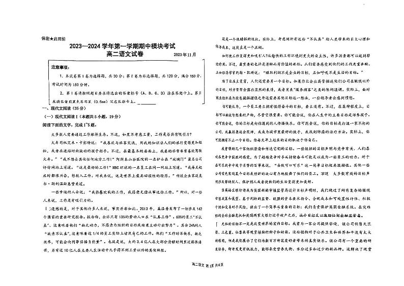 山东省青岛市第五十八中学2023-2024学年高二上学期期中考试语文试卷01