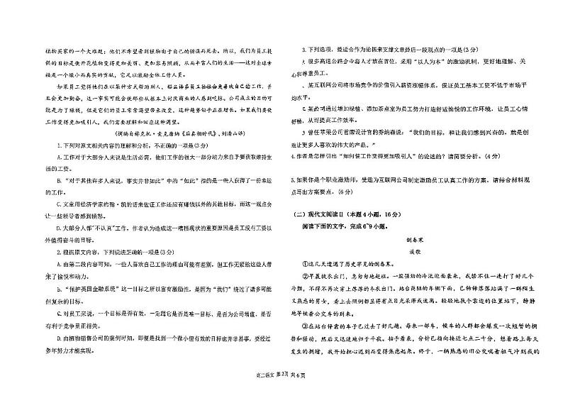 山东省青岛市第五十八中学2023-2024学年高二上学期期中考试语文试卷02