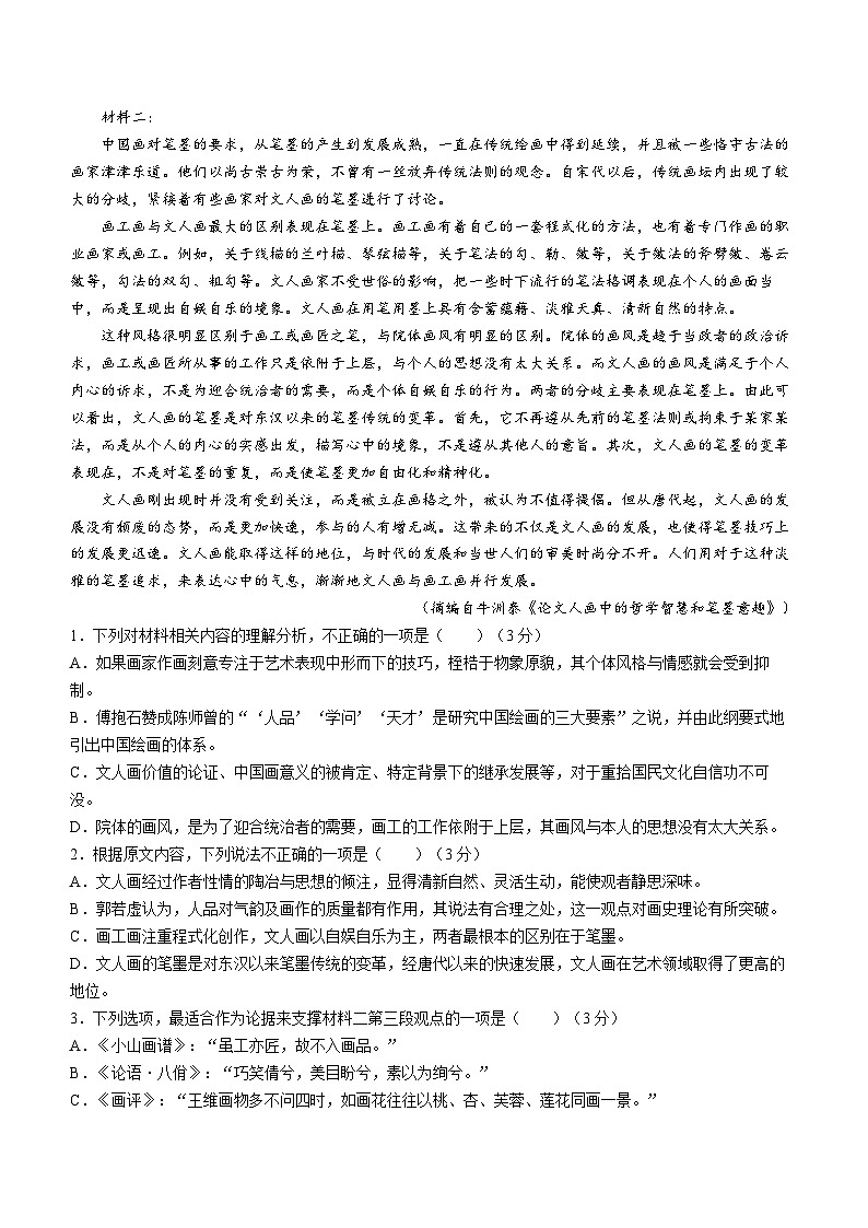 浙江省稽阳联谊学校2023-2024学年高三上学期11月联考语文试题第2页