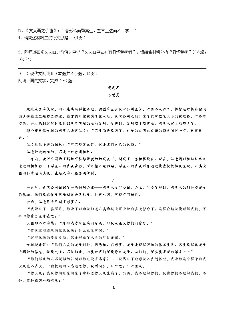 浙江省稽阳联谊学校2023-2024学年高三上学期11月联考语文试题第3页