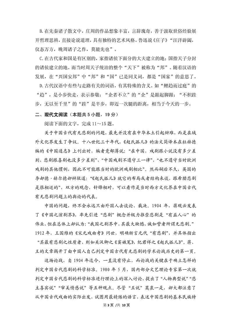 福建省宁德市福安市第一中学2023-2024学年上学期高三10月语文试卷第3页