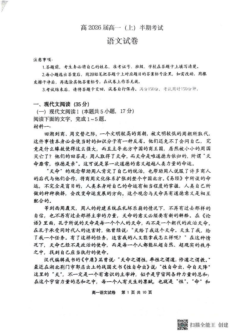 重庆市巴蜀中学校2023-2024学年高一上学期期中考试语文试题第1页