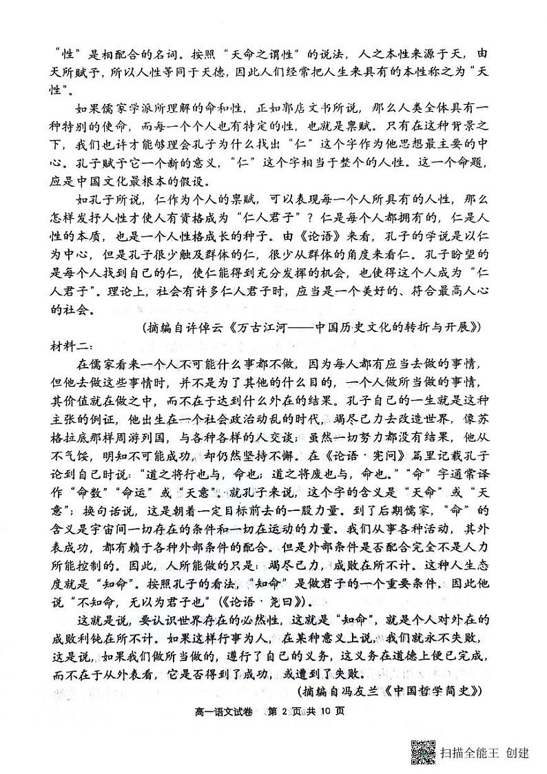 重庆市巴蜀中学校2023-2024学年高一上学期期中考试语文试题第2页