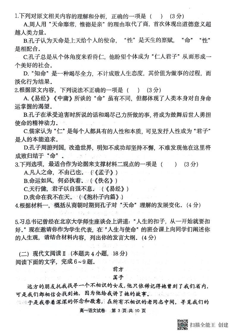 重庆市巴蜀中学校2023-2024学年高一上学期期中考试语文试题第3页