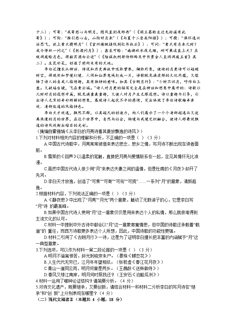 浙江省嘉兴市八校联盟2023-2024学年高一上学期期中联考语文试题（Word版附答案）02