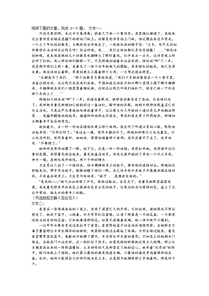 浙江省嘉兴市八校联盟2023-2024学年高一上学期期中联考语文试题（Word版附答案）03