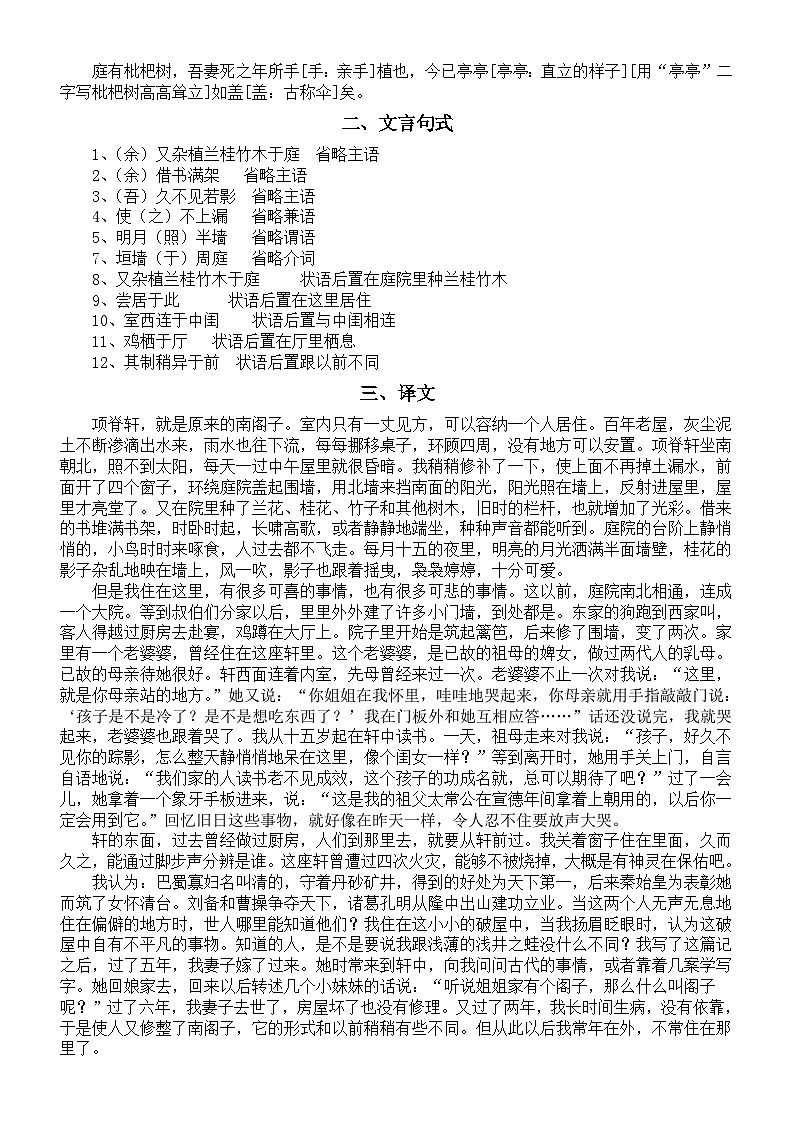 高中语文部编版选择性必修下册第9课《项脊轩志》知识点整理第2页