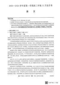 2024沧州三县联考高三上学期11月月考试题语文PDF版含答案