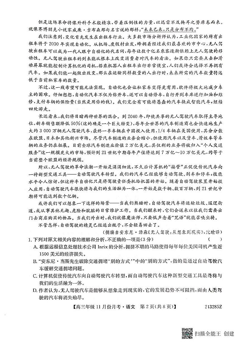 2024沧州三县联考高三上学期11月月考试题语文PDF版含答案第2页