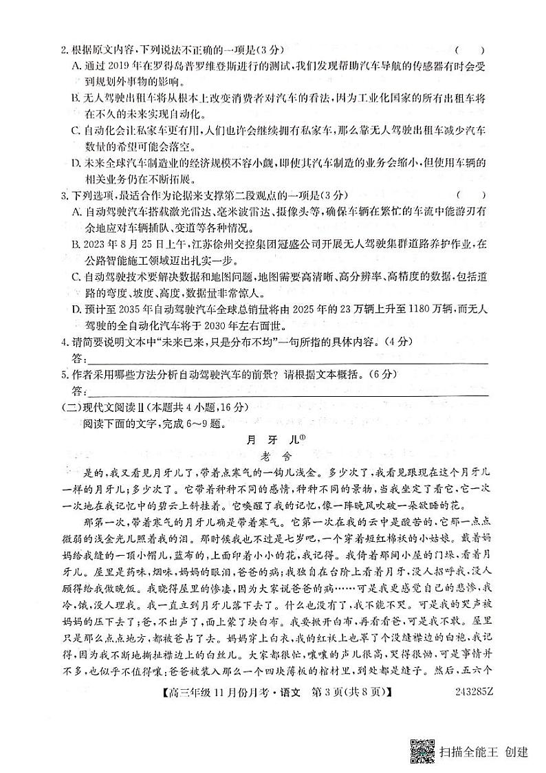 2024沧州三县联考高三上学期11月月考试题语文PDF版含答案第3页