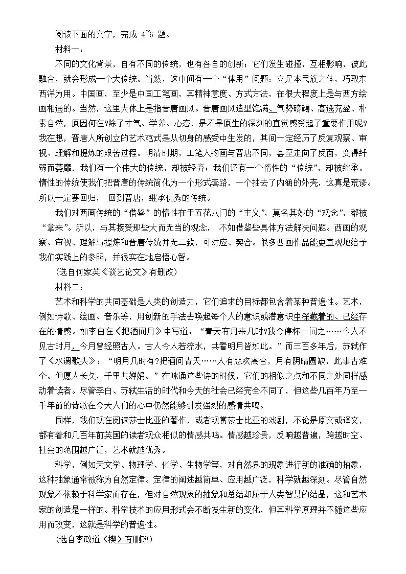 2024天津南开区高三上学期阶段性质量检测（一）语文含答案02