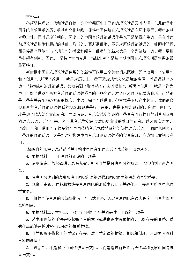 2024天津南开区高三上学期阶段性质量检测（一）语文含答案03